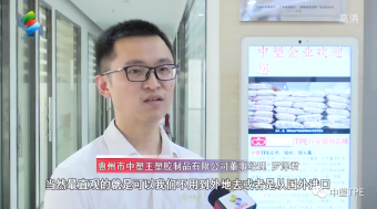 重磅亮相！惠州電視臺(tái)走訪(fǎng)中塑王，領(lǐng)略化工材料風(fēng)采！為大灣區(qū)制造提供有力支撐